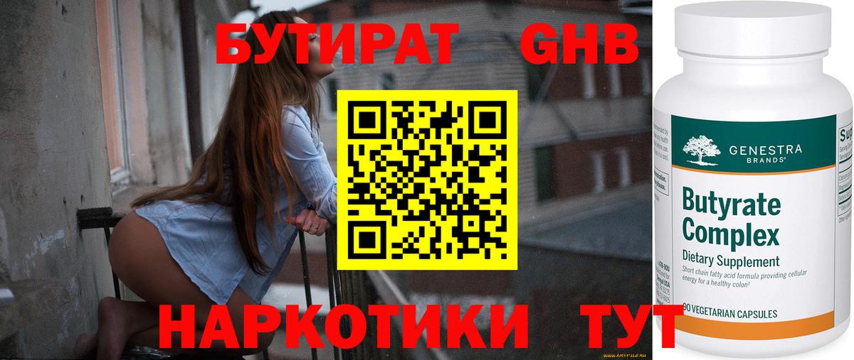 БУТИРАТ GHB  Вход с VPN  Бутират  Котельники 