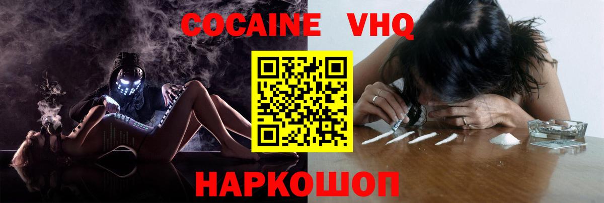 КОКАИН VHQ  Вход с VPN  Котельники  КОКАИН Эквадор 