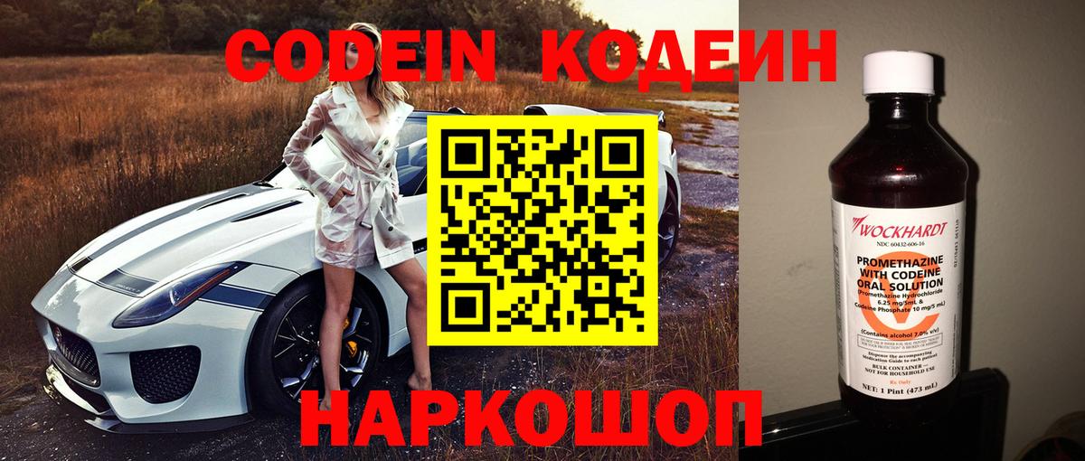Codein напиток Lean (лин)  Кодеин Purple Drank  Котельники  Вход с VPN 