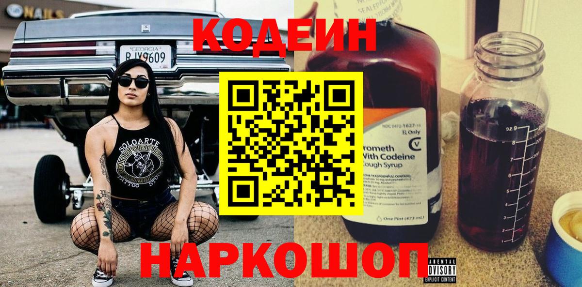 Кодеиновый сироп Lean Purple Drank Котельники