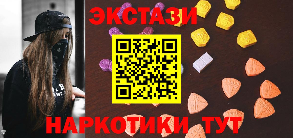 Ecstasy XTC  Ecstasy  Котельники  Вход с VPN 