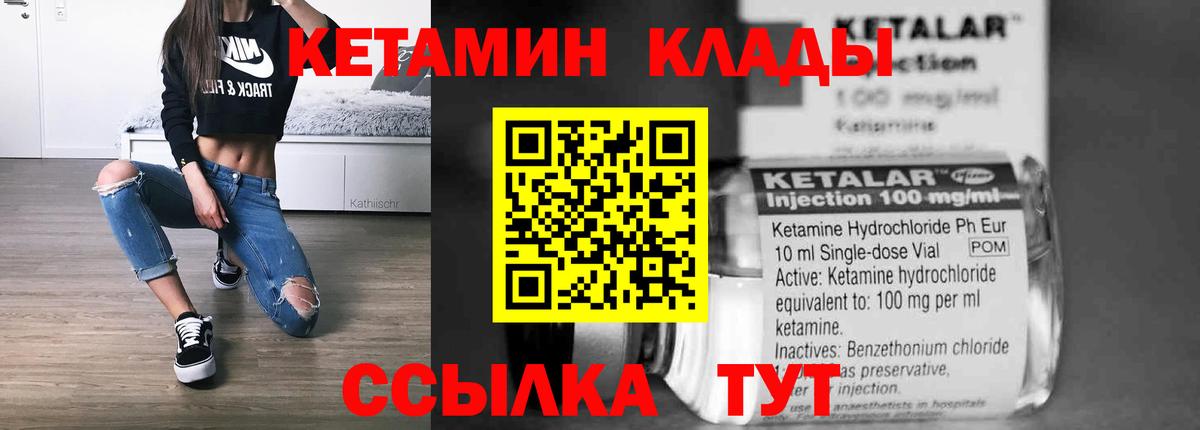 КЕТАМИН VHQ Котельники